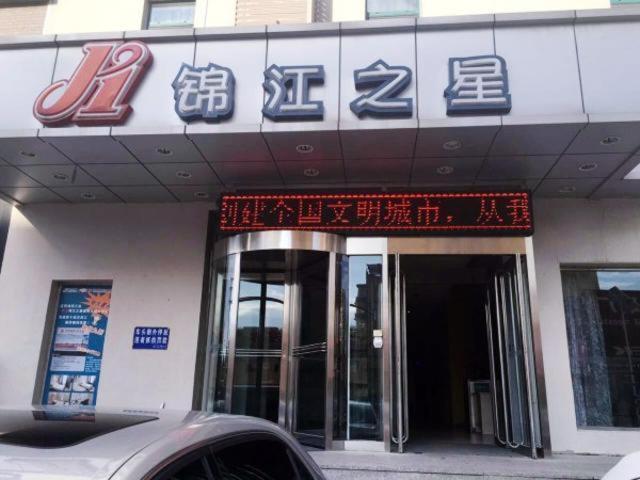 Jinjiang Inn Panjin Shiyou Avenue Buitenkant foto